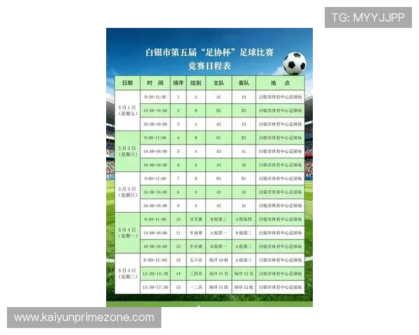 最新足球赛程全面指南助您掌握赛事时间与赛程安排信息